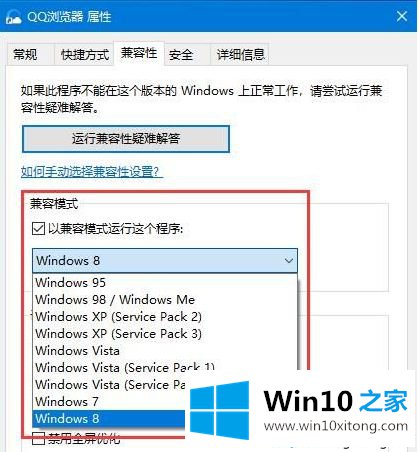 win10专业版软件不兼容的修复法子