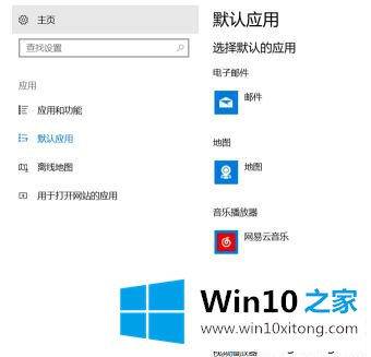 win10已重置应用默认设置一直弹的详尽解决方式