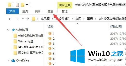 win10文件查看默认大图怎么操作的具体操作本领