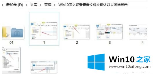 win10文件查看默认大图怎么操作的具体操作本领