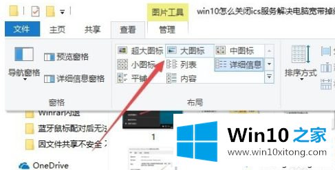 win10文件查看默认大图怎么操作的具体操作本领