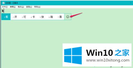 win10调出emoji方法的详尽操作步骤