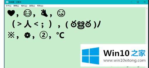 win10调出emoji方法的详尽操作步骤