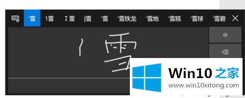 win10手写输入文字的完全处理技巧