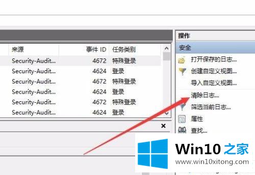 win10日志文件在哪里的具体处理伎俩