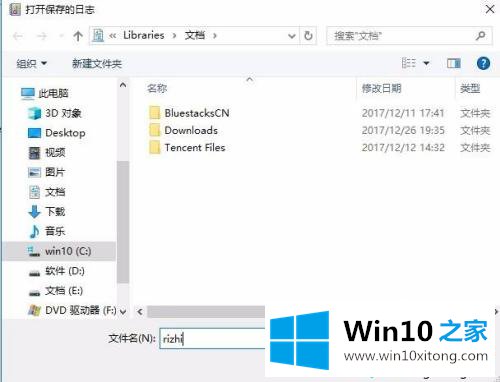 win10日志文件在哪里的具体处理伎俩