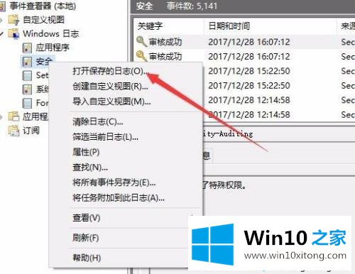 win10日志文件在哪里的具体处理伎俩