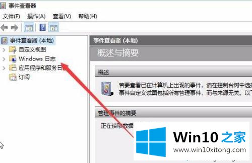 win10日志文件在哪里的具体处理伎俩