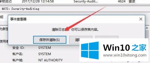 win10日志文件在哪里的具体处理伎俩