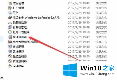 win10日志文件在哪里的具体处理伎俩