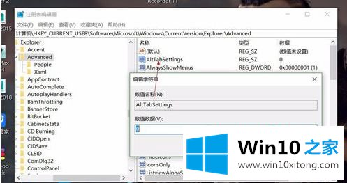 win10怎么禁用alt+tab键的操作方案