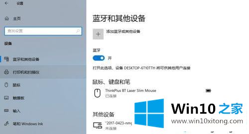 win10怎么显示蓝牙电量的详尽处理方式