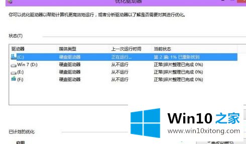 win10碎片清理方法的详尽处理技巧