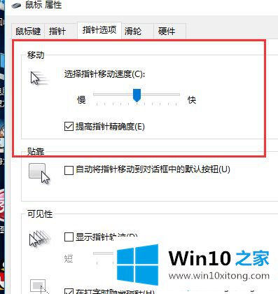 win10鼠标默认速度怎么调的解决步骤