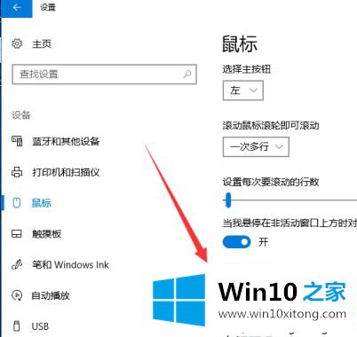 win10鼠标默认速度怎么调的解决步骤