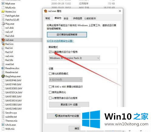 win10不能玩红警的完全操作方法