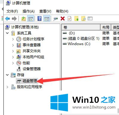 win10系统找不到硬盘的详尽操作要领