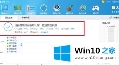 win10怎么看cpu温度的修复本领