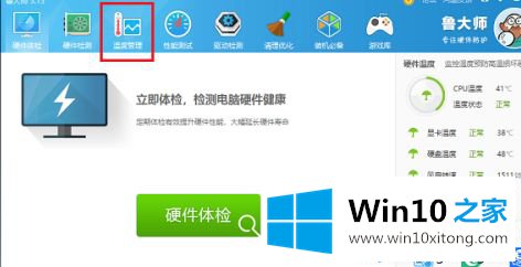 win10怎么看cpu温度的修复本领