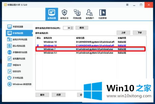 win10多余开机引导的具体方案