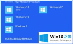 老鸟详解win10多余开机引导的具体方案