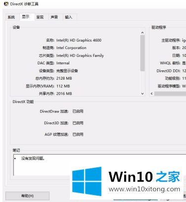 win10显卡型号怎么看的具体操作要领