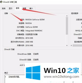 win10显卡型号怎么看的具体操作要领