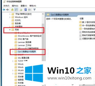 win10限速修改方法的完全操作手法