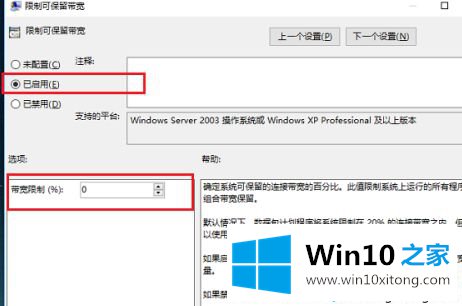 win10限速修改方法的完全操作手法