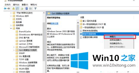 win10限速修改方法的完全操作手法