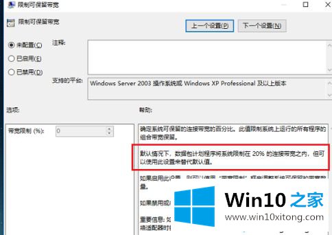 win10限速修改方法的完全操作手法