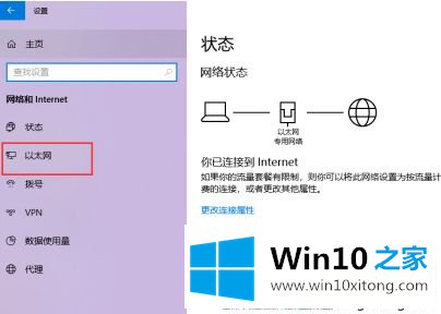 win10以太网配置在哪的详尽操作法子