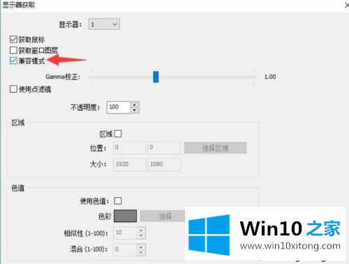 win10使用obs直播出现黑屏的图文方式