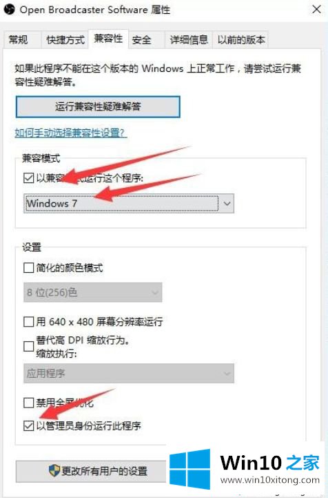 win10使用obs直播出现黑屏的图文方式