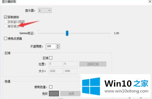 win10使用obs直播出现黑屏的图文方式