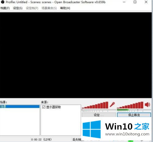 win10使用obs直播出现黑屏的图文方式