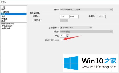 win10使用obs直播出现黑屏的图文方式