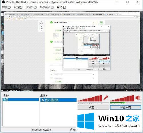 win10使用obs直播出现黑屏的图文方式