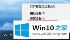 今天处理win10调节声音无提示音的详尽处理方式