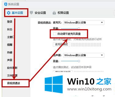 win10系统声音自动调节的详细处理法子