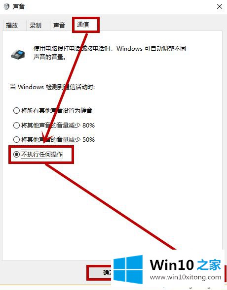 win10系统声音自动调节的详细处理法子