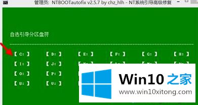 win10引导分区被删了解决方法的修复方式