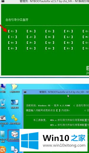 win10引导分区被删了解决方法的修复方式