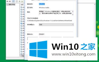 win10音频服务未运行拒绝访问的法子