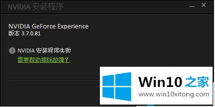 win10无法安装geforce的操作本领