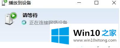 win10系统怎么链接电视盒子的具体解决要领