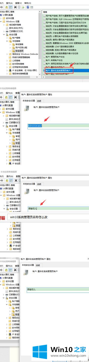 win10系统管理员名称怎么改的具体处理对策