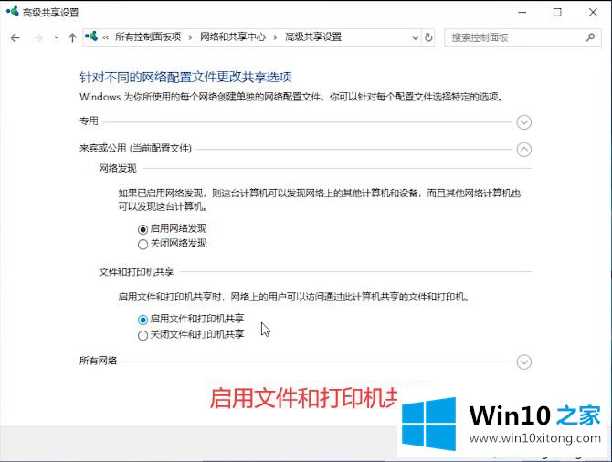 win10一键网络共享的处理要领