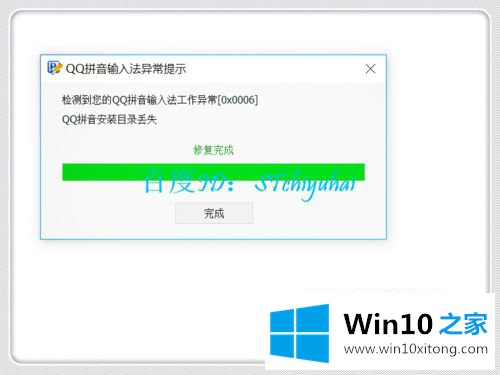 win10系统安装QQ拼音显示安装目录缺失的修复方式
