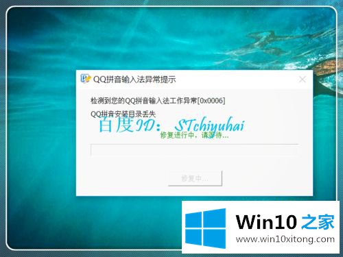 win10系统安装QQ拼音显示安装目录缺失的修复方式